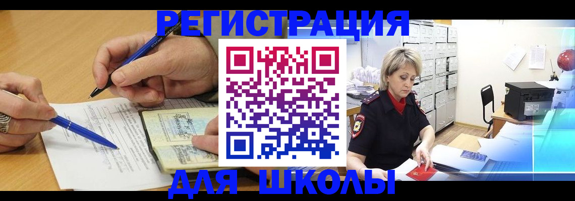 прописка для школы в Юже