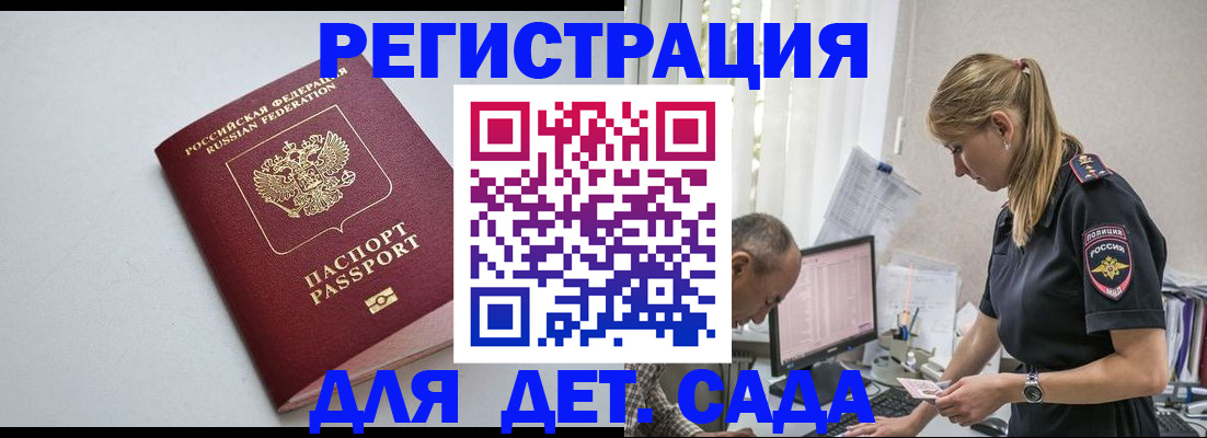 временная регистрация 2025 в Юже