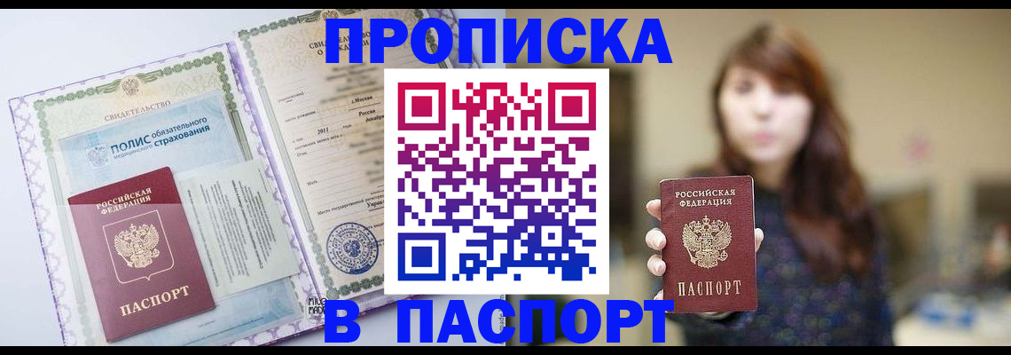 прописка 2025 в Юже