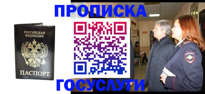 временная регистрация в квартире в Юже