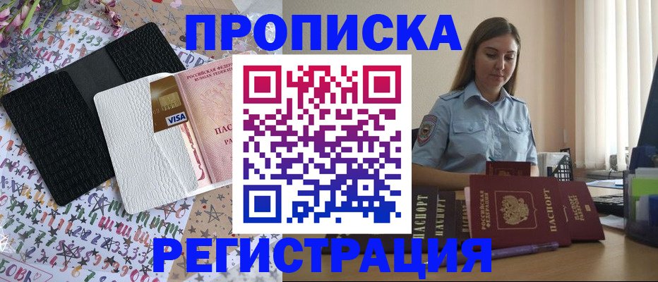 временная регистрация 2025 в Юже